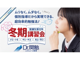 冬期講習会　受付開始！